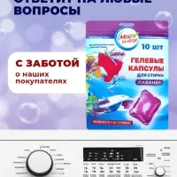 Капсулы для стирки односоставные Мой Выбор &laquo;Лаванда&raquo; 10 шт. по 8 г