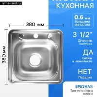 Мойка кухонная ZEIN, врезная, толщина 0.6 мм,38&times;38&times;15 см, 3 1/2&rsquo;&rsquo;, с сифоном