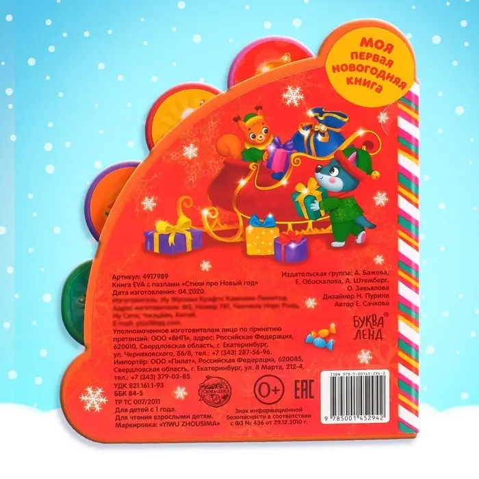 Книга EVA с мягкими пазлами &laquo;Стихи про Новый год&raquo;, 12 стр., 5 пазлов