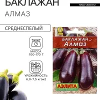 Семена Баклажан &laquo;Алмаз&raquo;, 0.1 г, &laquo;Аэлита&raquo;