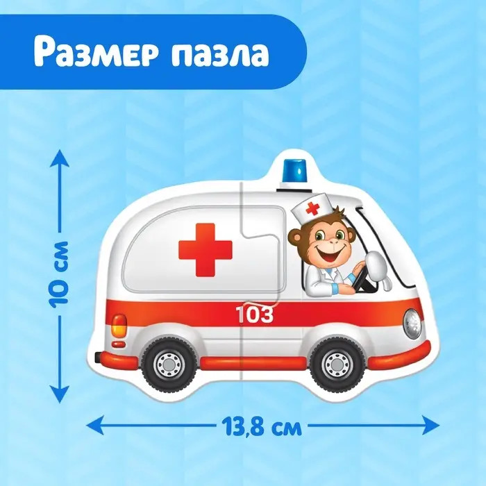 Макси - пазлы &laquo;Полезные машины&raquo;, 5 пазлов, 10 деталей