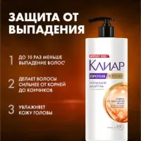 Шампунь для волос против перхоти "Клиар" защита от выпадения волос, 1000 мл Шампунь для волос против перхоти "Клиар" защита от выпадения волос, 1000 мл