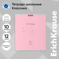 Тетрадь 12 листoв ErichKrause &laquo;Классика&raquo;, в линейку, обложка мелованный картон, блок офсет, белизна 100%, розовая