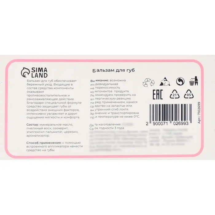 Бальзам для губ «Зверятки», микс цветов и ароматов Бальзам для губ «Зверятки», микс цветов и ароматов