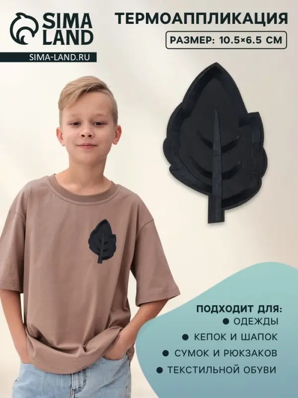 Термоаппликация «Лист», 10.5×6.5 см, чёрная Термоаппликация «Лист», 10.5×6.5 см, чёрная