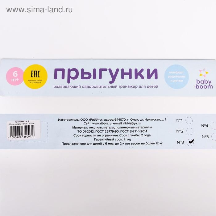 Прыгунки «Модель № 3», цвета МИКС Прыгунки «Модель № 3», цвета МИКС