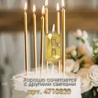 Свеча в торт на шпажке «Алмаз», цифра 6, золотая, 5 см
