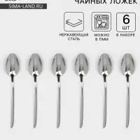 Набор чайных ложек Magistro Flow, 14 см, 6 шт., толщина 2.5 мм, нержавеющая сталь, серебристый