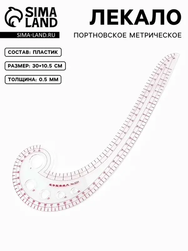 Лекало портновское метрическое &laquo;Улитка&raquo;, 30&times;10.5 см, s=0.5 мм, прозрачное