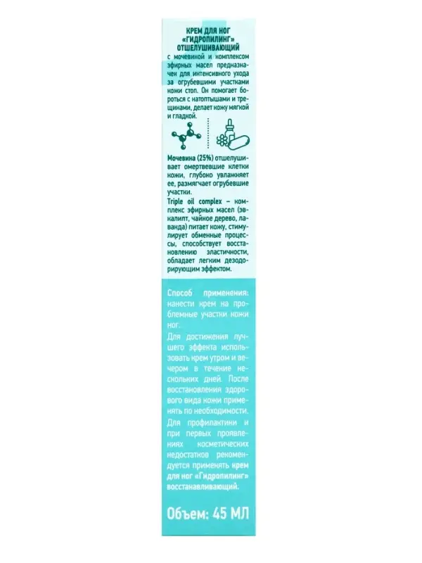 Крем для ног &laquo;Гидропилинг&raquo; отшелушивающий, 45 мл
