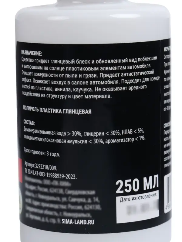 Полироль пластика Grand Caratt глянцевый, Яблоко, 250 мл