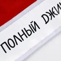 Колпак Деда Мороза "Полный джингл белс" Колпак Деда Мороза "Полный джингл белс"