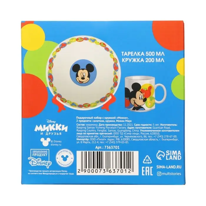 Подарочный набор посуды керамической: 2 предмета: тарелка, кружка &laquo;Микки&raquo;, Микки Маус и его друзья