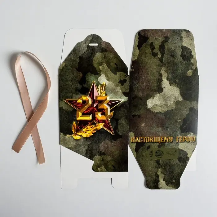 Коробка подарочная складная, упаковка, «23 февраля», 12 х 12 х 12 см