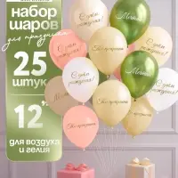 Воздушный шар латексный 12" «Ты прекрасна. Мечтай», бежевый, желтый, персиковый, белый металлик, сал