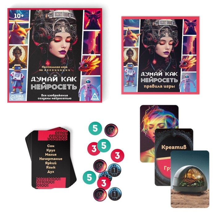 Настольная игра на ассоциации «Думай, как нейросеть», 150 карт, 10+ Настольная игра на ассоциации «Думай, как нейросеть», 150 карт, 10+