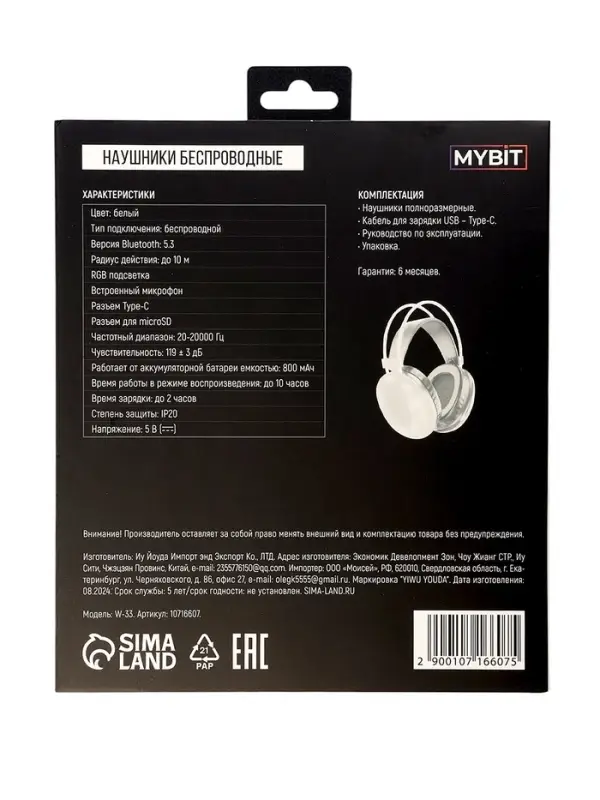 Наушники беспроводные, полноразмерные, Mybit W-33, RGB подсветка, Bluetooth 5.3, 800 мАч, Type-C, RGB подсветка, белые Наушники беспроводные, полноразмерные, Mybit W-33, RGB подсветка, Bluetooth 5.3, 800 мАч, Type-C, RGB подсветка, белые