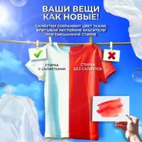 Активные салфетки для стирки, "Мой выбор" для разноцветных тканей, зип лок, 10 шт
