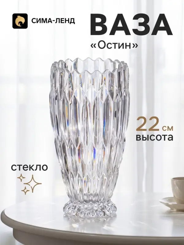 Ваза для цветов &laquo;Остин&raquo; геометрия, 22&times;11 см, стекло, прозрачная