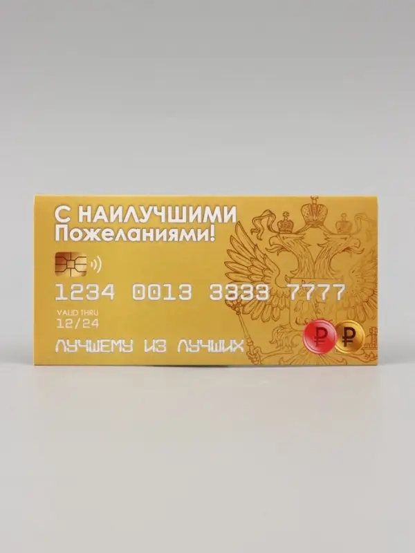 Конверт для денег &laquo;С наилучшими пожеланиями!&raquo;, 16&times;8 см