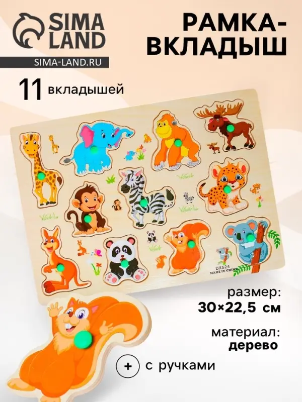 Рамка - вкладыш &laquo;Дикие животные&raquo;, 11 деталей