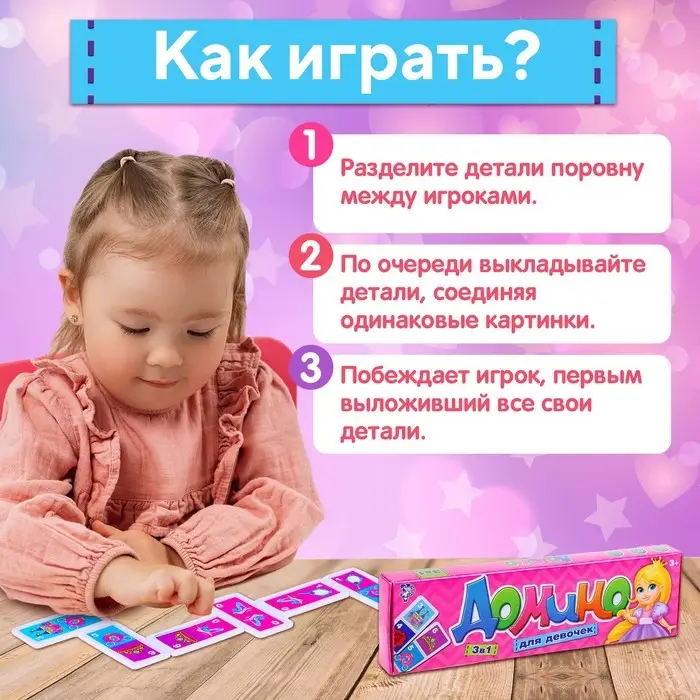 Домино «Для девочек», пластик Домино «Для девочек», пластик