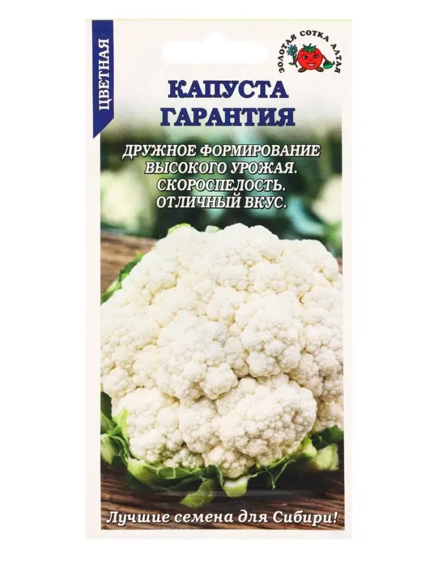 Семена Капуста цветная Гарантия /Сотка/ 0,3г/ скоросп. 700-800г/*1200 Семена Капуста цветная Гарантия /Сотка/ 0,3г/ скоросп. 700-800г/*1200