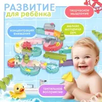 Игрушка для купания в ванной Крошка Я &laquo;Забавные горки&raquo;, 62 детали