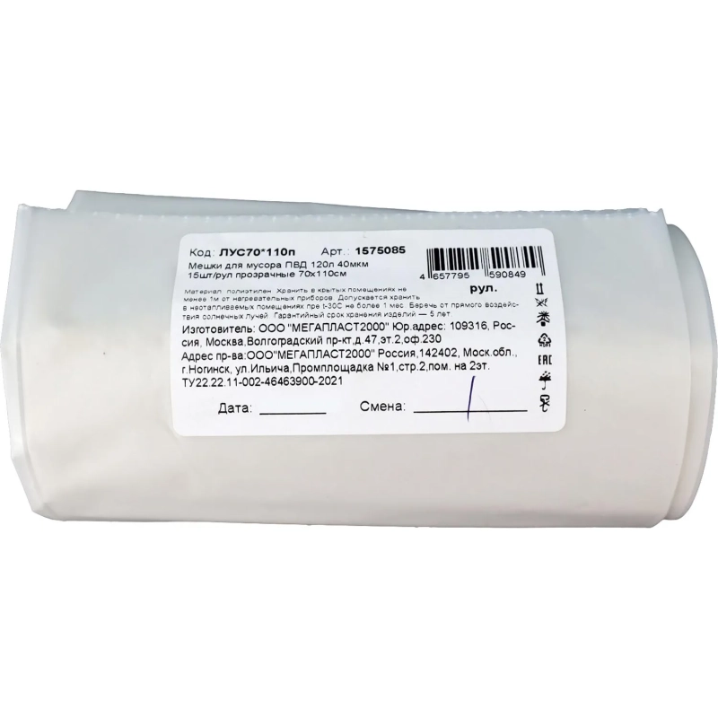 Мешки для мусора ПВД 120л 40мкм 15шт/рул прозрачные 70 x 110 см