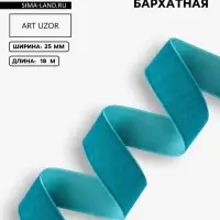 Лента бархатная, 25 мм, 18&plusmn;1 м, зелёная №72