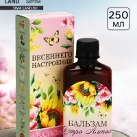Бальзам женский &laquo;Весеннего настроения&raquo;, 250 мл
