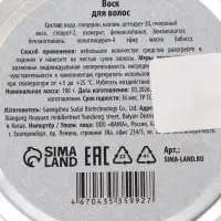 Воск для укладки волос &laquo;Сильная фиксация&raquo;, 100 г
