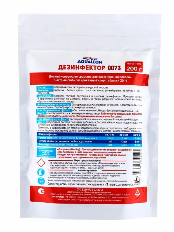 Быстрый стабилизированный хлор для бассейна Aqualeon таблетки по 20 г, zip-пакет 200 г