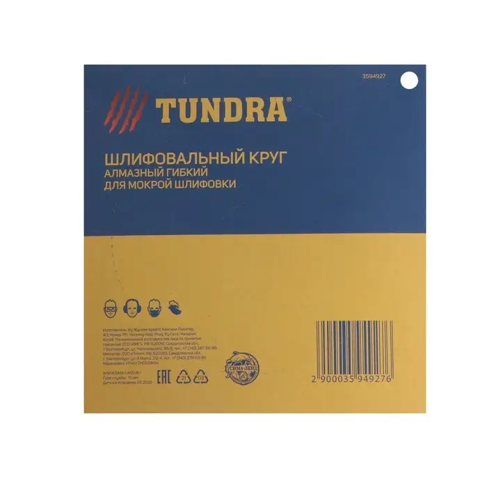 Алмазный гибкий шлифовальный круг ТУНДРА &laquo;Черепашка&raquo;, для мокрой шлифовки, 100 мм, № 800
