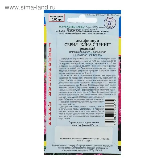 Семена цветов Дельфиниум  Семена цветов Дельфиниум "Клиа Спринг", Розовый, 0,05 г