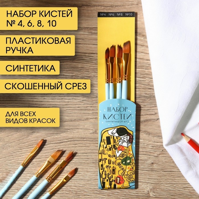 Кисть для рисования набор 4 шт. синтетика плоские Kiss №4, №6, №8, №10 Кисть для рисования набор 4 шт. синтетика плоские Kiss №4, №6, №8, №10