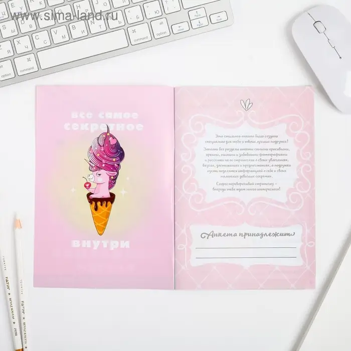 Анкета для девочек «Всё самое секретное внутри», А5, 16 листов Анкета для девочек «Всё самое секретное внутри», А5, 16 листов