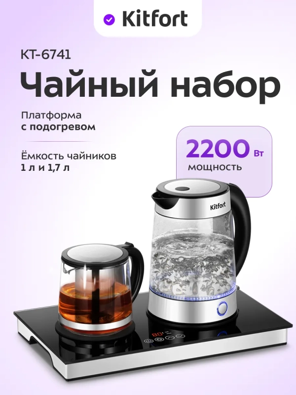 Чайный набор КТ-6741 чайник электрический - 1.7 л Чайный набор КТ-6741 чайник электрический - 1.7 л