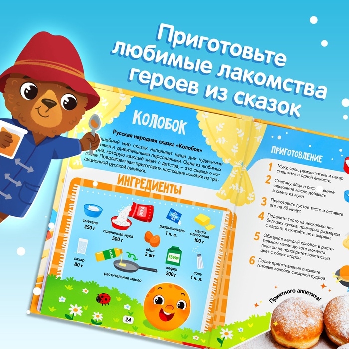 Книга в твёрдом переплёте «Вкусные сказки», 48 стр. 20 рецептов Книга в твёрдом переплёте «Вкусные сказки», 48 стр. 20 рецептов