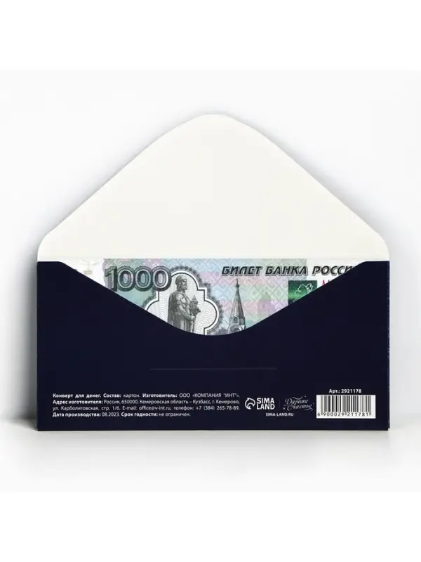 Конверт для денег &laquo;Поздравляю!&raquo;, 16.5&times;8 см