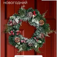 Венок новогодний d=30 см &laquo;Зимнее волшебство. Уютная сказка&raquo; листья, ягоды, шишки