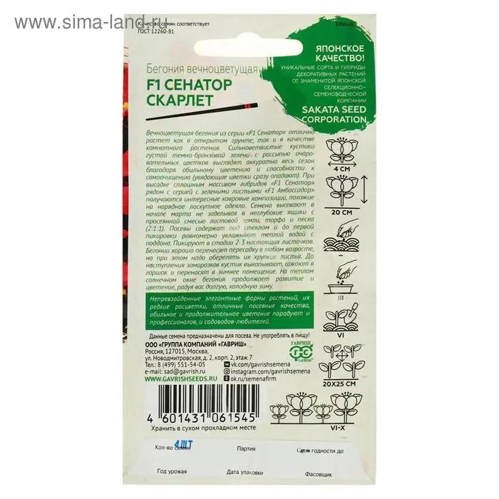 Семена цветов Бегония  Семена цветов Бегония "Сенатор Скарлет", ц/п,  F1,  вечноцветущая, серия Элитная клумба 4 шт