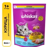 Сухой корм Wiskas для стерилизованных кошек, курица, 800 г