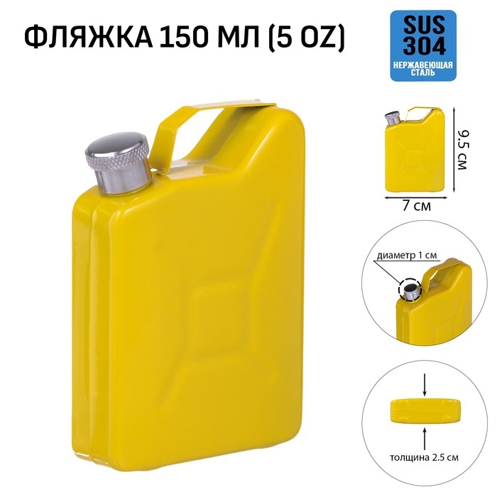 Фляжка для алкоголя Фляжка для алкоголя "Канистра", нержавеющая сталь, подарочная, армейская, 150 мл