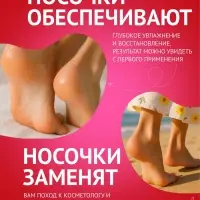 Отшелушивающая маска-носки для ног Sadoer, роза, 35 г