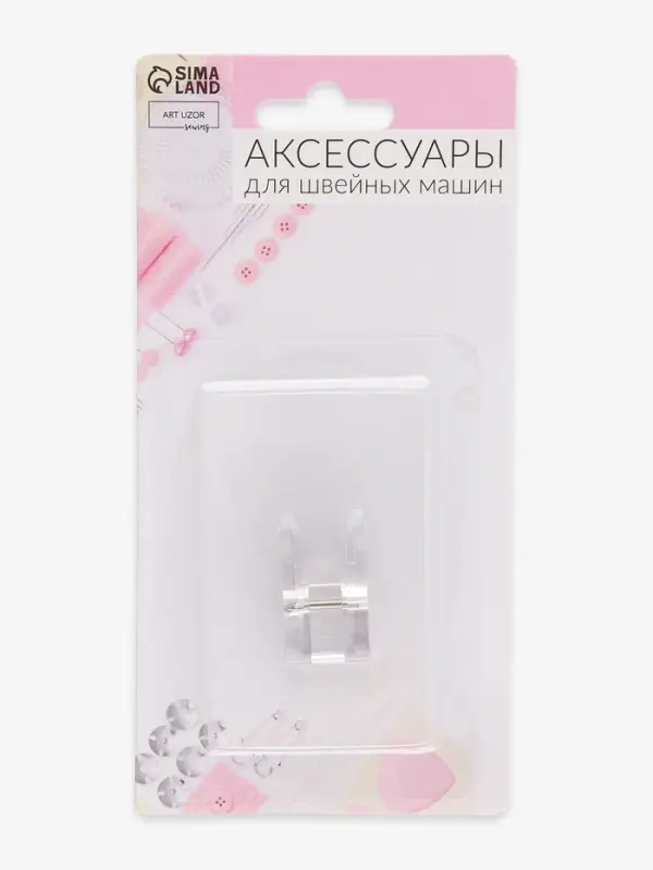 Лапка для трикотажа и тонких тканей, 5&times;3.4&times;2 см