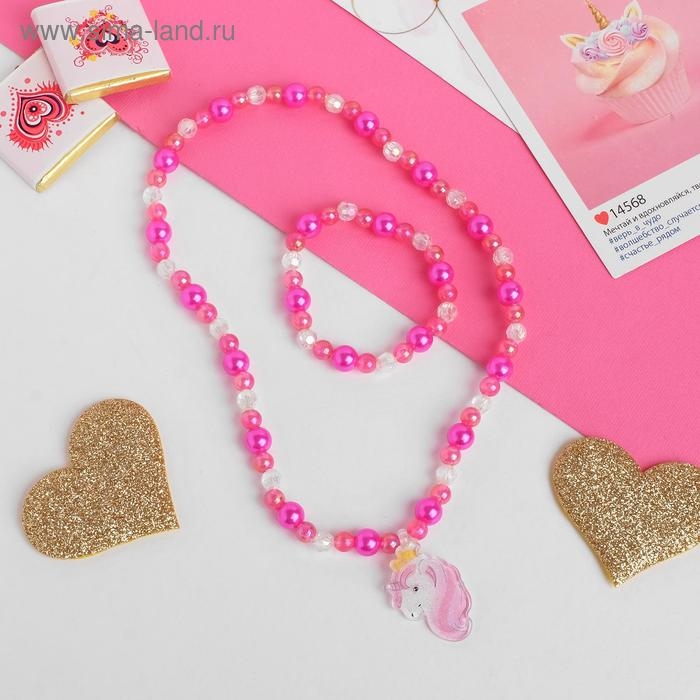 Набор детский «Выбражулька» 2 предмета: кулон, браслет, единорог, цвет МИКС Набор детский «Выбражулька» 2 предмета: кулон, браслет, единорог, цвет МИКС