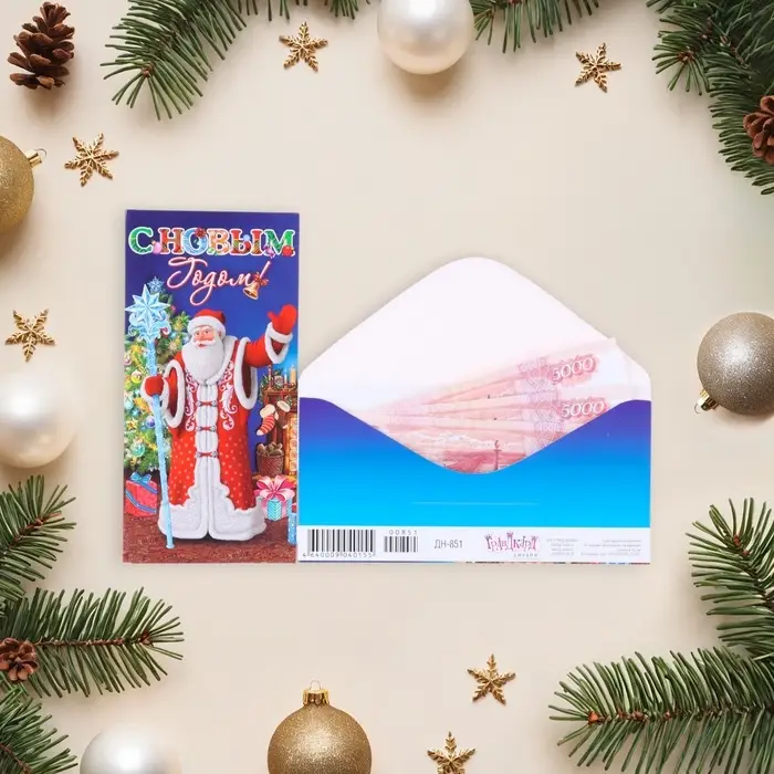 Конверт для денег «С Новым Годом!», 8.3×16.5 см Конверт для денег «С Новым Годом!», 8.3×16.5 см