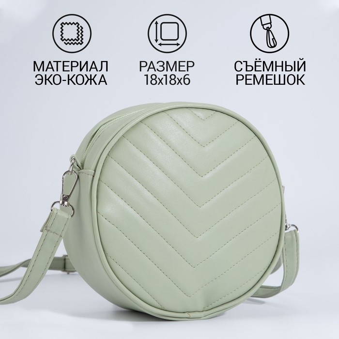 Сумка женская круглая из искусственной кожи, 18х18 см, цвет фисташковый Сумка женская круглая из искусственной кожи, 18х18 см, цвет фисташковый