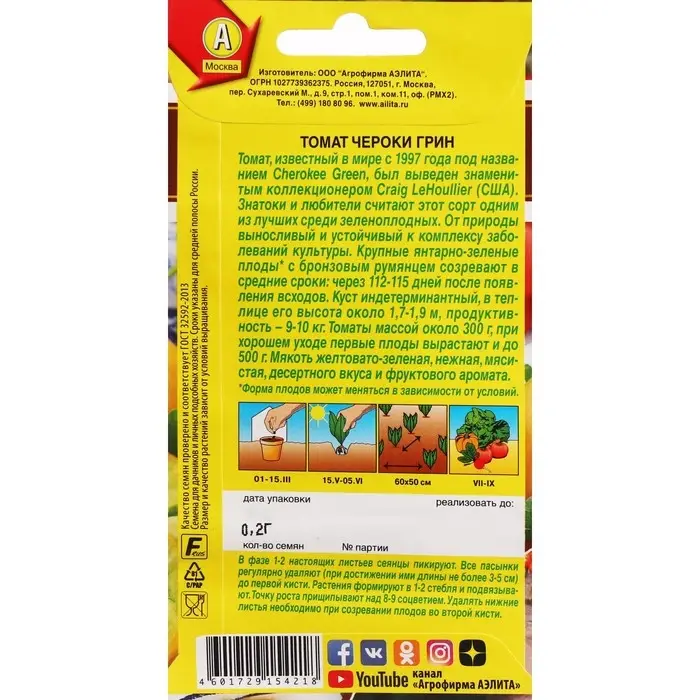 Семена Томат Семена Томат "Чероки грин", ц/п, 0,2 г